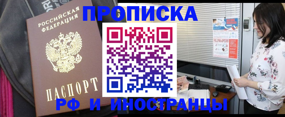 прописка для работы в Кяхте