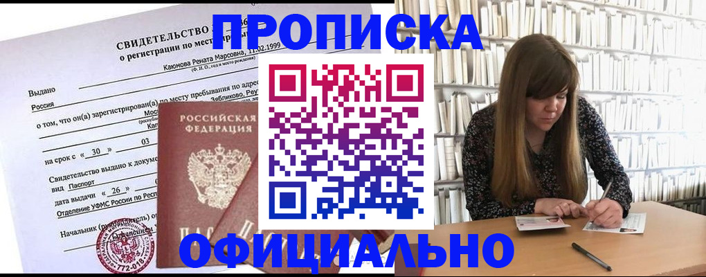 временная регистрация надежно в Кяхте